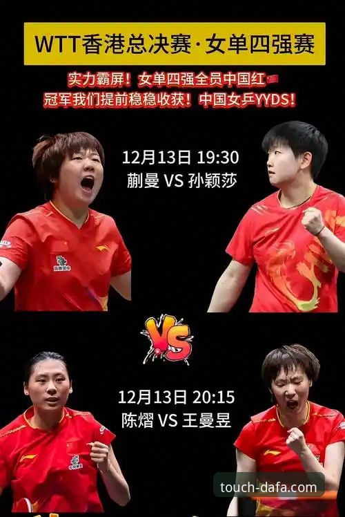 WTT重庆冠军赛决赛战报最新动态，直板新王登基国乒小将获成长