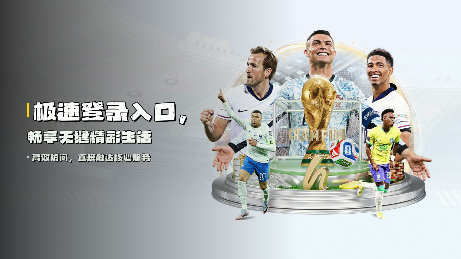 极速<strong>登录入口</strong>，畅享无缝精彩生活