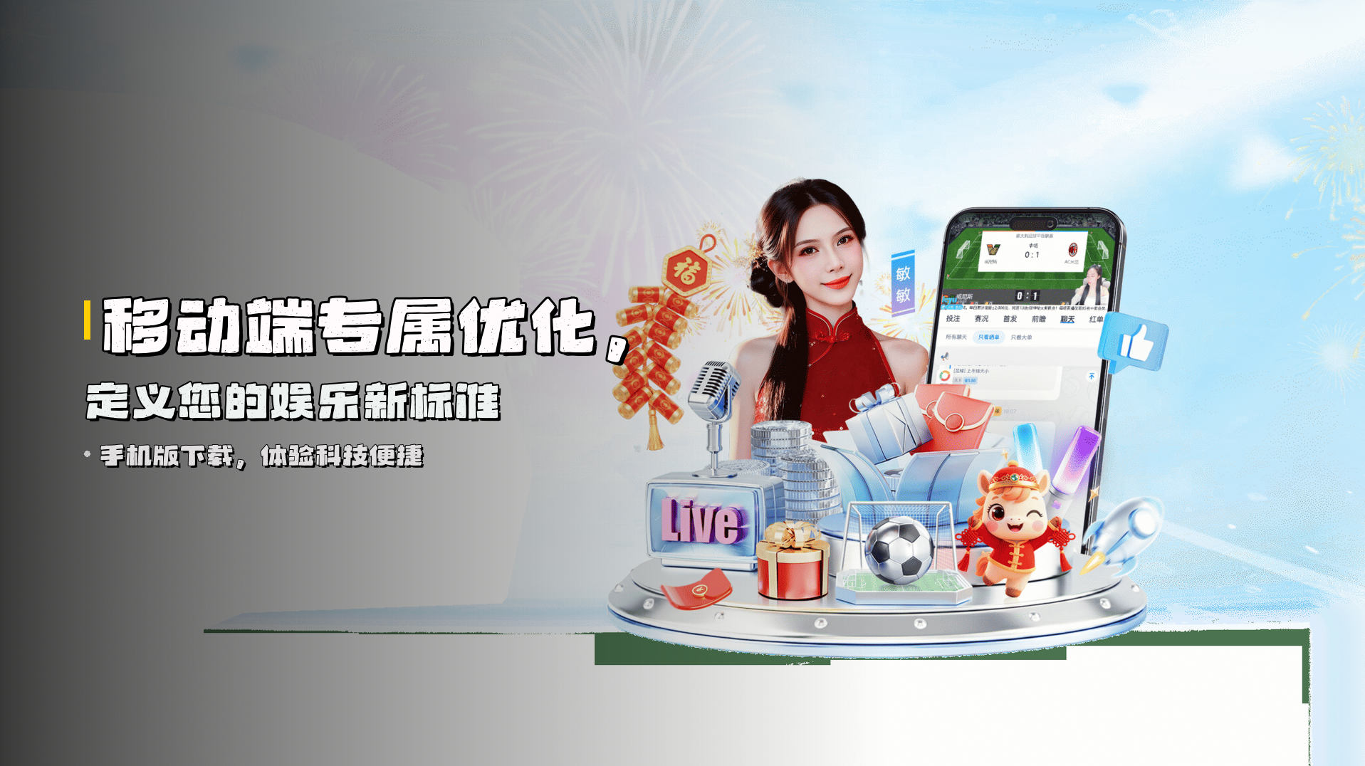 移动端<strong>专属优化</strong>，定义您的娱乐新标准
